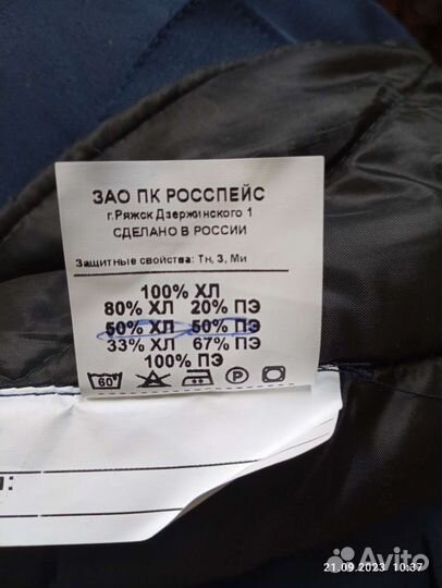 Комбинезон зимний спецодежда