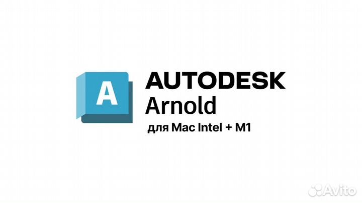 Arnold Renderer macOS / Windows /Linux