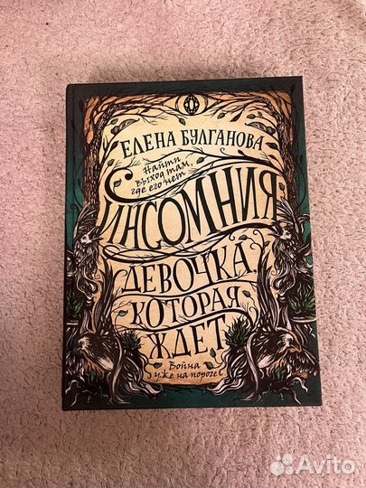 Книги: Инсомния - Елена Булганова, две части