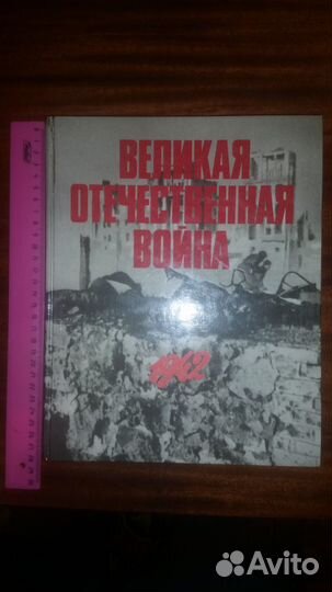 Великая Отечественная война в фото Фотоальбом