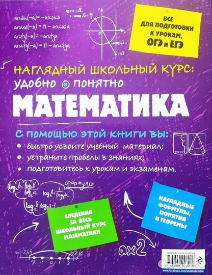 Математика, Удалова Н. Н., подготовка к ЕГЭ, ОГЭ