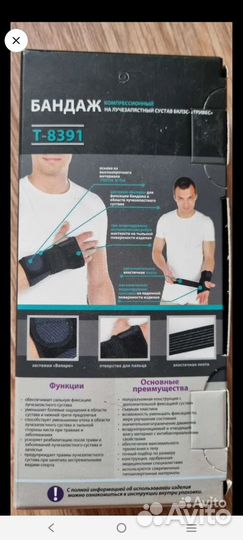 Бандаж на лучезапястный сустав