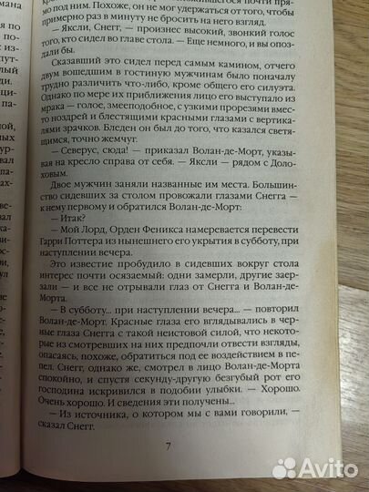 Гарри поттер росмэн