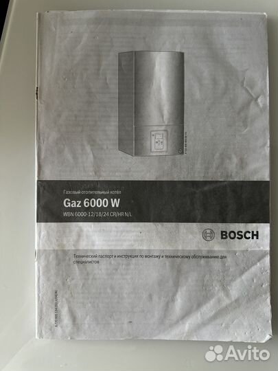 Газовый отопительный котёл bosch бу