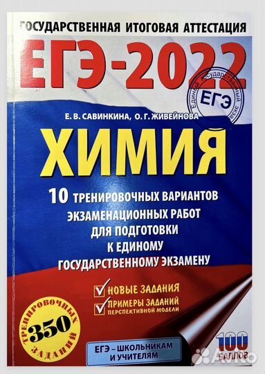 Егэ Биология Химия 2022