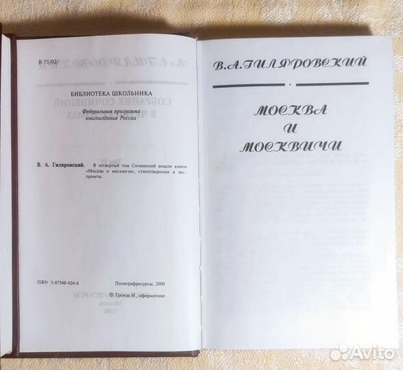В. А. гиляровский. Собрание сочинений в 4 томах
