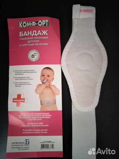 Ортопедический пояс от пупочной грыжи