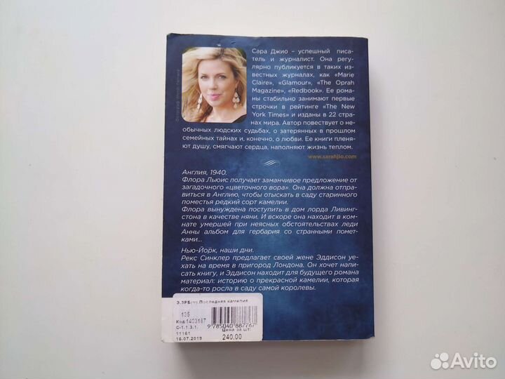 Роман Сара Джио