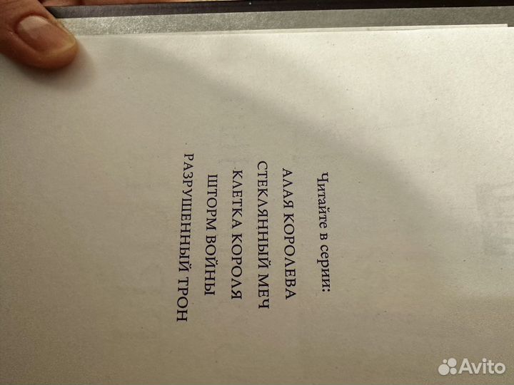 Цикл Виктории Авеярд «Алая королева»