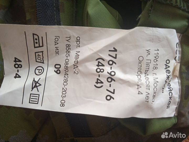 Военная влагонепроницаемая форма