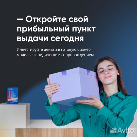 Помощь в открытии пунка выдачи под ключ