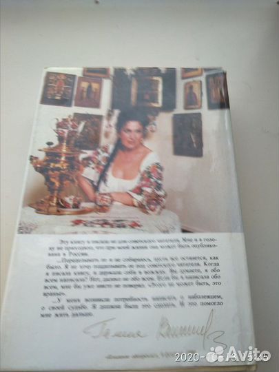 Книга Галины Вишневской 