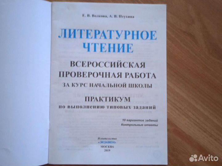 Впр 4 класс по литературе