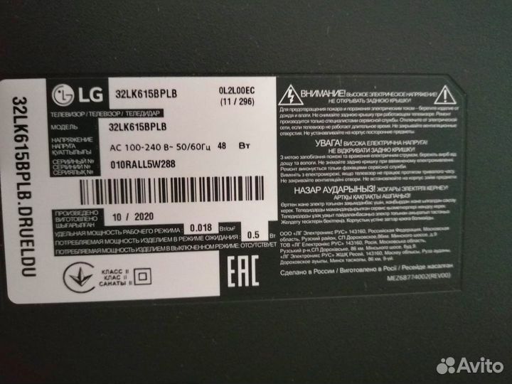 Телевизор LG 32 дюйма