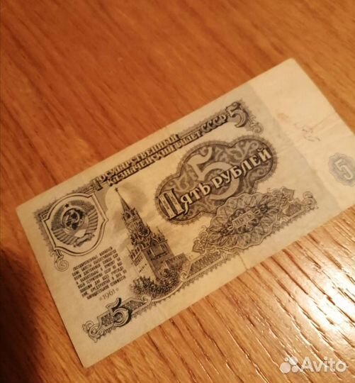 Купюра 1961
