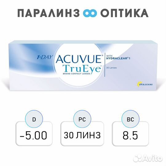 Контактные линзы 1day Acuvue trueye 30шт/8.5/5.00