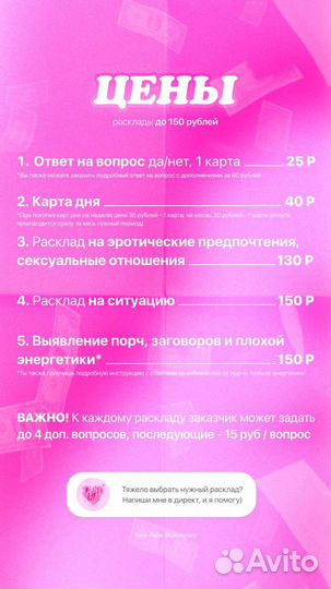 Расклад таро