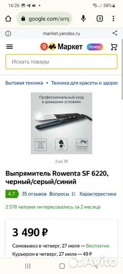 Выпрямитель Rowenta