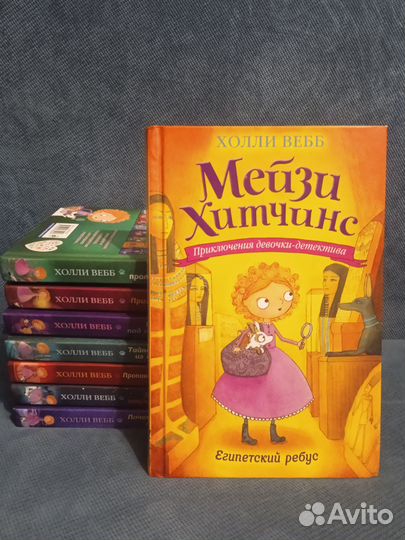 Книги Мейзи Хитчинс