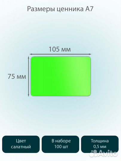 Меловая табличка А7, пвх, салатная 100шт