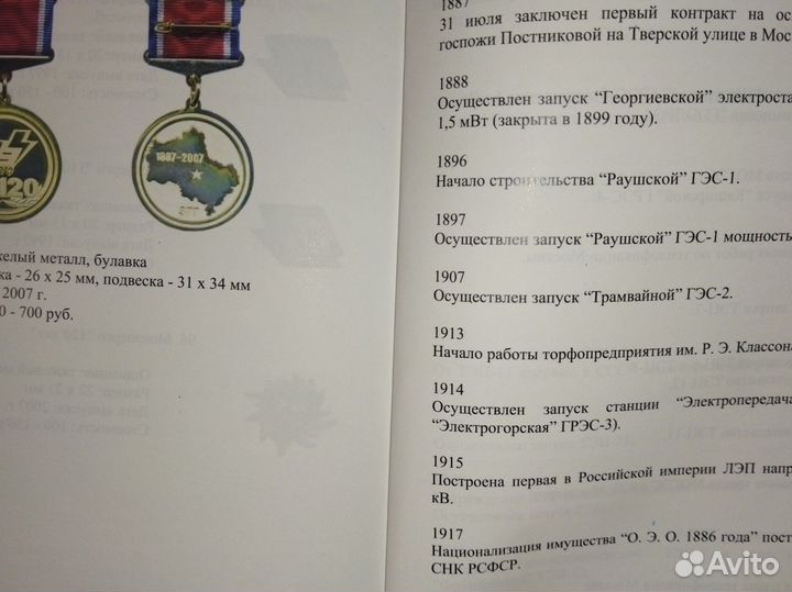 Р.В.Пантюшин. Электростанции Москвы.Каталог зн-ков