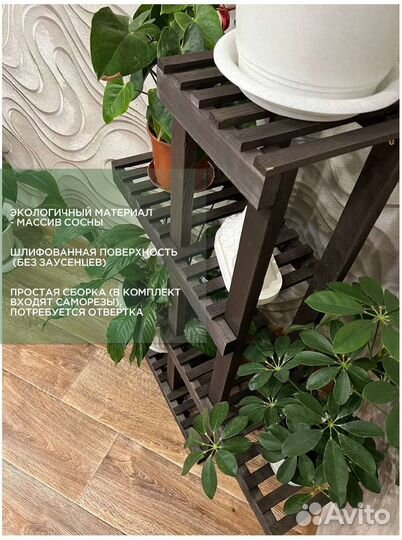 Подставка для цветов напольная деревянная