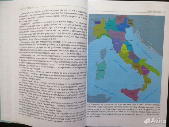 Вкусная Италия. Кулинарное путешествие