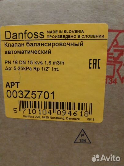 Danfoss Клапан балансировочный APT DN15 003Z5701 D