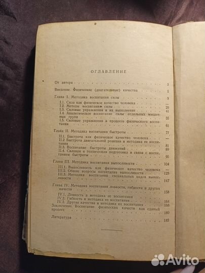 Физические качества спортсмена 1966 В.Зациорский