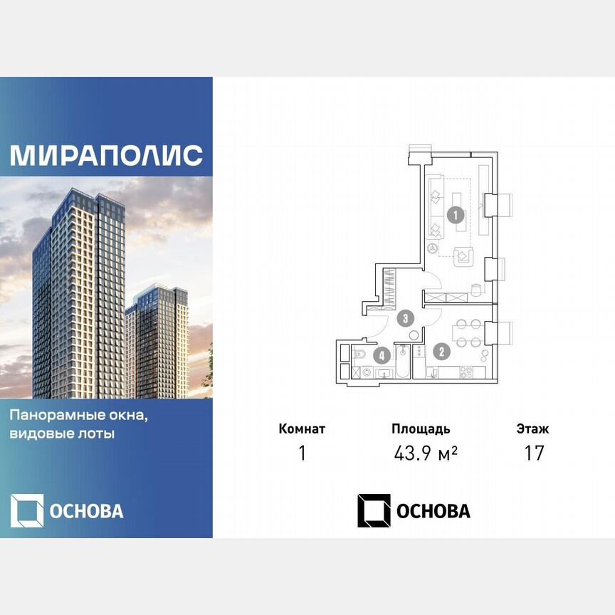 1-к. апартаменты, 43,9 м², 17/33 эт.