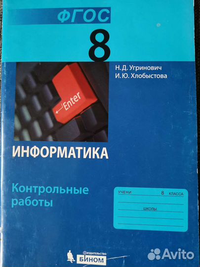 Информатика. Контрольные работы 8 класс