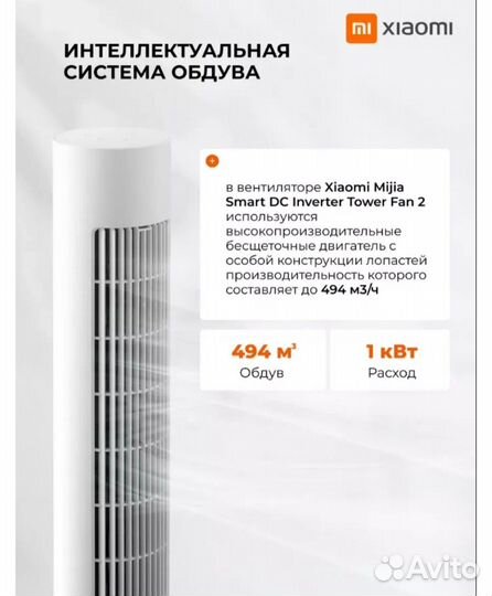 Xiaomi Tower Fan 2 Вентилятор напольный