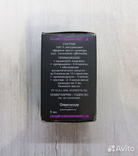 Натуральное эфирное масло «Лаванда»