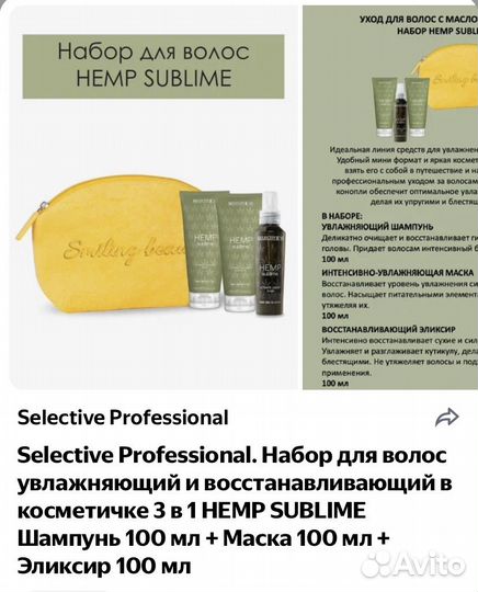 Набор для волос