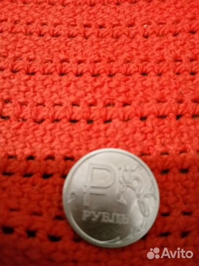 1 рубль с буквой