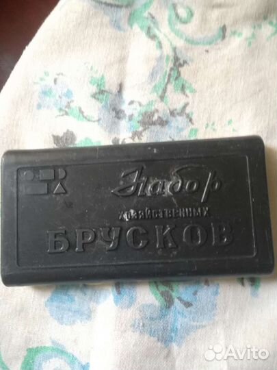 Набор хозяйственных брусков СССР