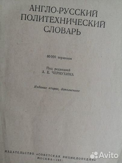 Словарь Англо-русский политехнический