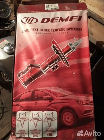 Продам стойки Demfi