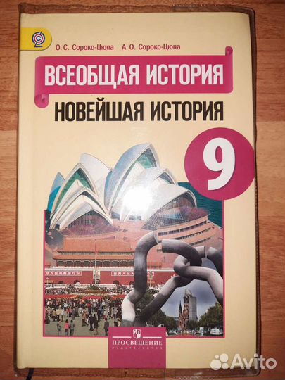 Учебник по истории 9 класс