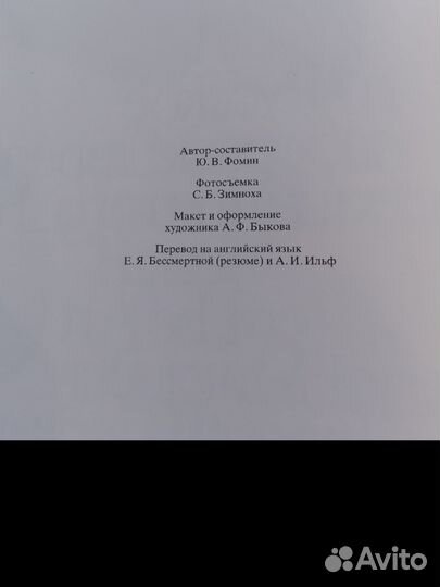 Русское наборное дерево 1989