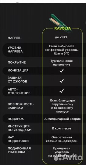 Выпрямитель для волос