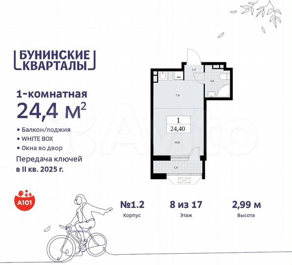 Квартира-студия, 24,4 м², 8/17 эт.
