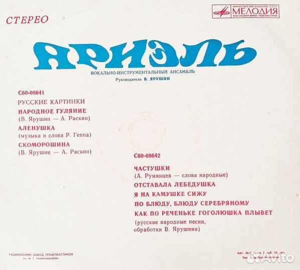 Виа СССР виниловые пластинки