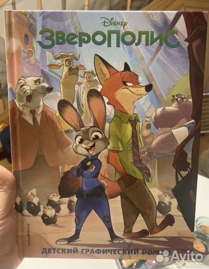 Комикс Зверополис