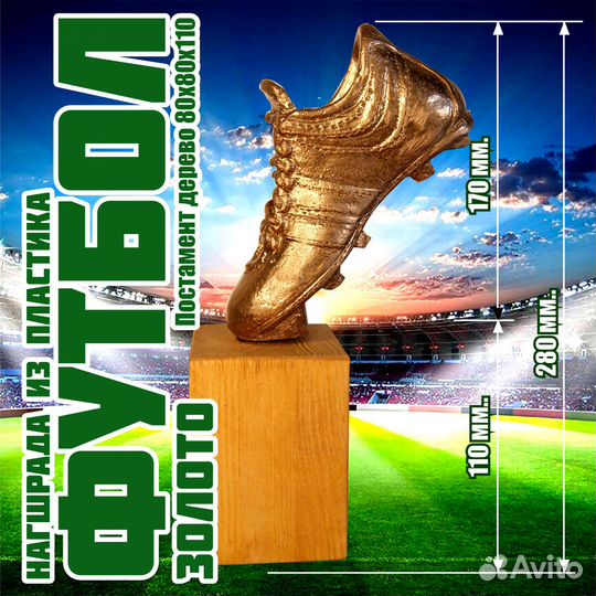 Наградной кубок 