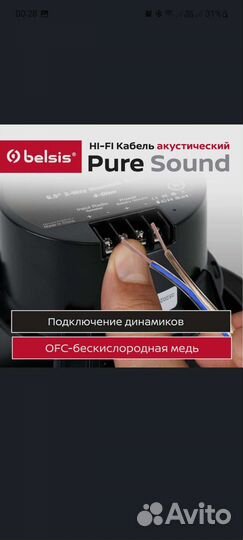 Акустический кабель медный