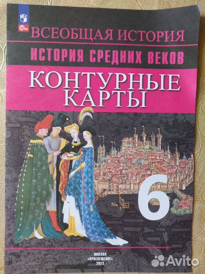 Атлас и контур. карты по истории ср.веков 6 класс