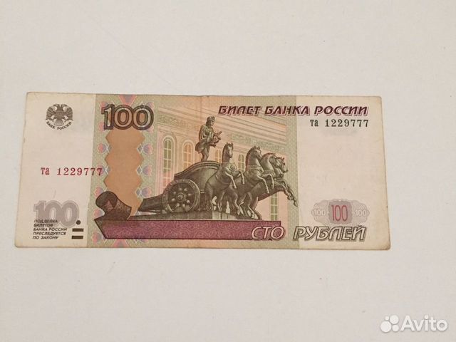 Редкая банкнота 777 сто