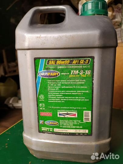 Масло трансмиссионное 80w90