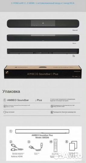 Sennheiser ambeo soundbar plus (SB02M)